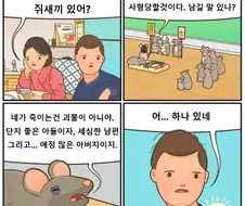 쥐덫에 걸린 쥐를 보는 만화