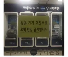 마침내 은행 ATM에서 금지되버린 것