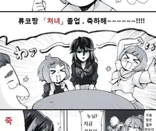[킬라킬]처녀를 졸업하다
