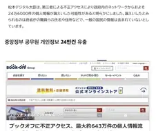 이와중 개인정보 탈탈 털리고 있다는 일본