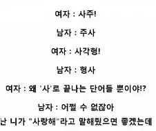 오빠~! 끝말잇기 하자!!