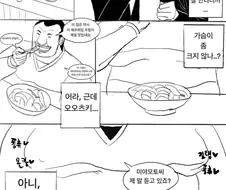 일일외출록)가슴 큰 오오츠키.manhwa