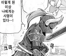 패배한 변경 기사의 최후.manhwa