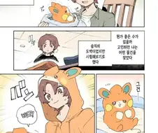 포켓몬)코스프레 플레이를 즐기는.manhwa