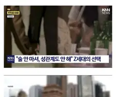 청년 세대, "성관계에 미련없다"