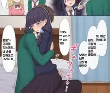 토모짱은 여자아이 순애루트manga