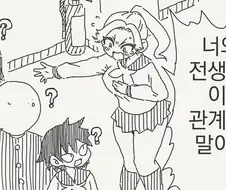 전생의 연인이 찾아 온.manhwa