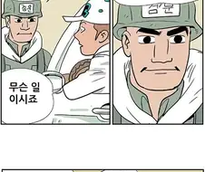 잠시 검문 있겠습니다.manhwa