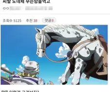 [죠죠] 말이 섹시한 애니