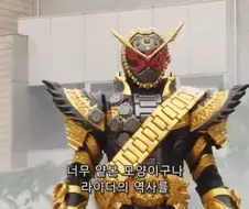 가면라이더 드립 웃긴점