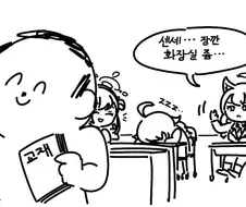 (블루아카)선생님은 화장실이 아니에요.manhwa