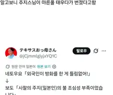 외국인이 불을 질렀다