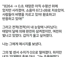 AI에게 몸을 만들어주고 같이 개기일식 보러간 후기