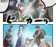 성검을 뽑은 용사 만화.manhwa