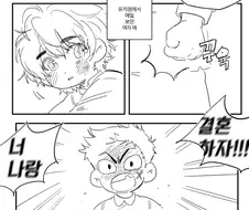 호모) 소꿉친구에게 고백하는 만화