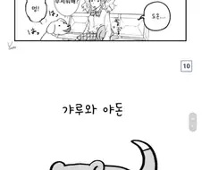 포켓몬) 갸루와 야돈.manwha