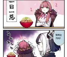 블루아카) 1일 1악을 실천중인 아루.manga