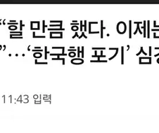 한국이 지금 위험한 상태인 이유
