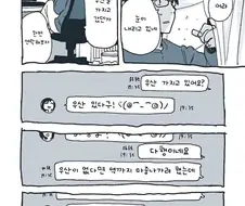 눈오는 날 우산 쓰는 만화