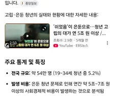 일본 따라가고 있다는 한국의 고립,은둔 청년 54만명 ㄷㄷ