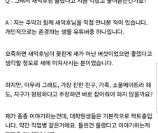 그래서, 새덕후를 각잡고 물어뜯는거냐!