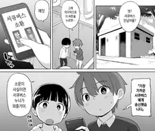 호기심에 서큐버스 소환하는 만화