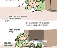 [참피주의]마당 앞 땡칠이.manhwa