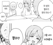X덕에게 ㅍㄹ가 뭔지 아냐고 묻는 만화