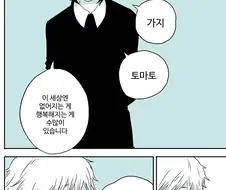 체인소맨)나유타의 성격을 제대로 맞춘 만화