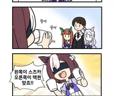 말딸) 스페셜 위크의 비밀.manga