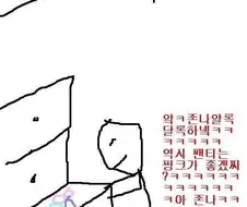 누나 팬티 입었다가 걸린 썰.manga