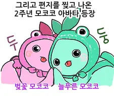 [로아] 모코코 아바타 관찰 만화.manwha
