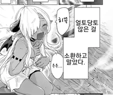 300년 동안 봉인 된 악룡 소환.manga