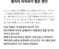 옆자리 아저씨가 뱉은 명언