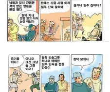 유비의 친구 간옹은 어떤 사람인가.manhwa