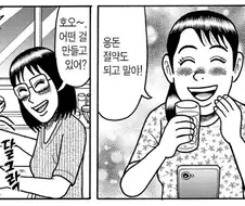 재미있게 사는 부부.manhwa