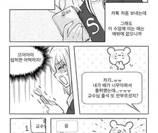 백합)대학생이 크게 잘못하는 만화