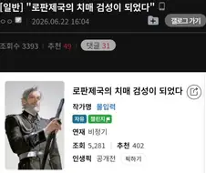 "로판 제국의 치매검성이 되었다"