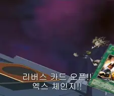 유희왕]표정은 험악한데