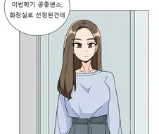 여대생이 화장실로 방을 배정 받는 만화.manhwa