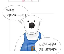뽀롱뽀롱 뽀로로 : 사라진 친구들.manhwa