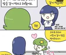 능지가 부족해서 망해버린 입시도둑년 만화
