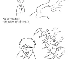 내 남편은 괴물입니다.manhwa