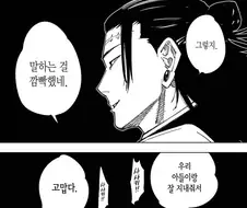 주술회전,스포)켄자쿠의 아들사랑이 결국 가식인 이유