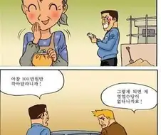 돈을 아끼기 위한 통수의 통수manga