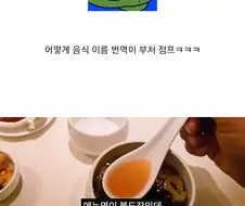 불도장을 영어로