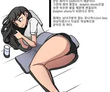 돌핀팬츠에 대해 알려주는 만화