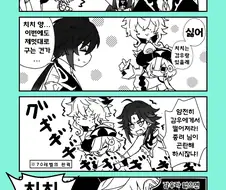 원신)감우와 호두를 교체하는.manhwa
