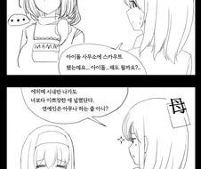 @)집에서 구박받는 후미카.manhwa