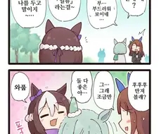 [말딸] 겨울털 세이쨩과 푹신병자 아야베 씨.manga